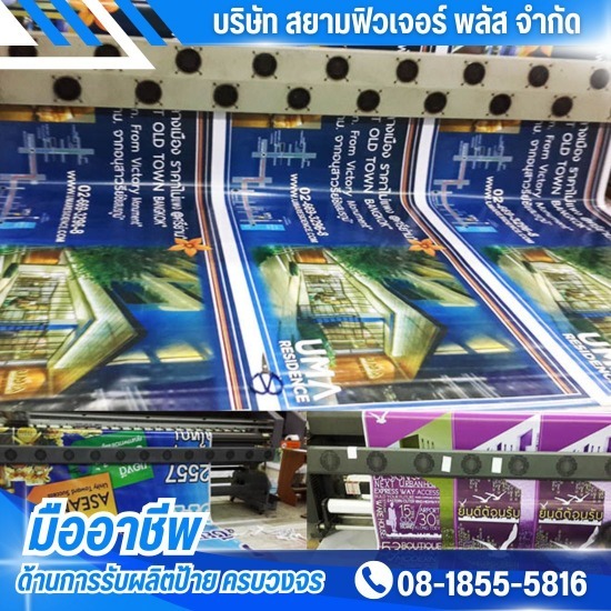 ป้ายไวนิลราคาถูก บางบอน ป้ายไวนิลราคาถูก บางบอน