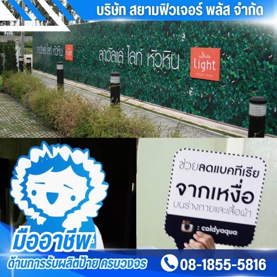รับทำป้ายโฆษณา ทุกขนาด รับทำป้ายโฆษณา ทุกขนาด