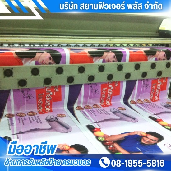 รับผลิตป้ายโฆษณา ป้ายไวนิล ป้ายอิงค์เจ็ท ราคาถูก - รับทำป้ายไวนิล บางบอน