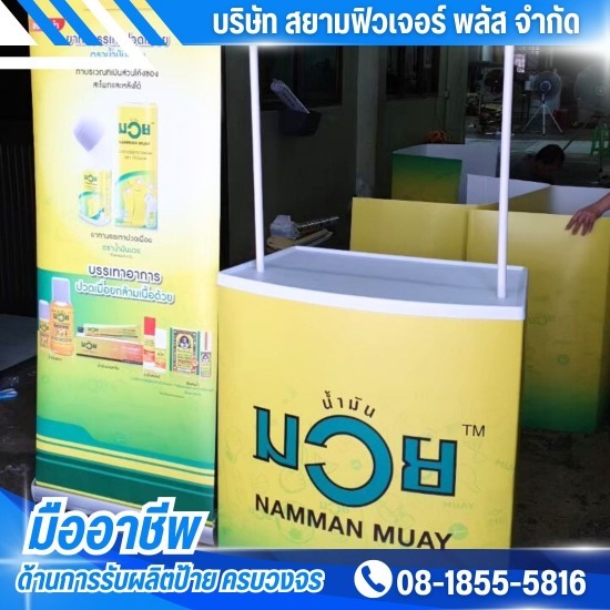 ร้านรับทำป้ายดิสเพลย์ออกบูธ ร้านรับทำป้ายดิสเพลย์ออกบูธ  รับทำป้ายใกล้ฉัน  โรงงานรับทำป้ายดิสเพลย์งานอีเว้นท์  สั่งทำป้ายดิสเพลย์ ราคา  สั่งผลิตป้าย งบไม่สูง 