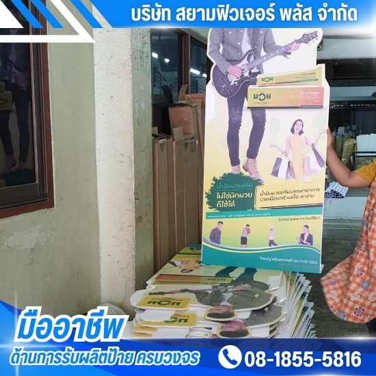 รับผลิตป้ายโฆษณา ป้ายไวนิล ป้ายอิงค์เจ็ท ราคาถูก - ร้านรับทำป้าย PPBOARD แสตนดี้
